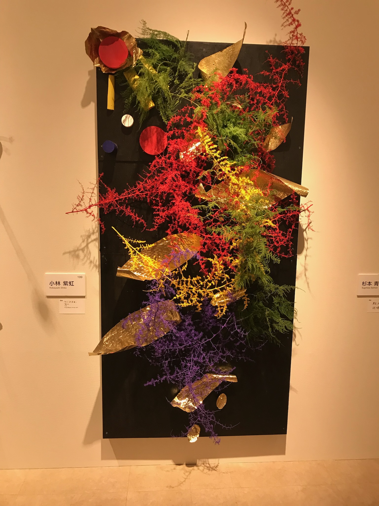 第103回 草月いけばな展「草月ってなんだろう？」に出品したいけばな作品