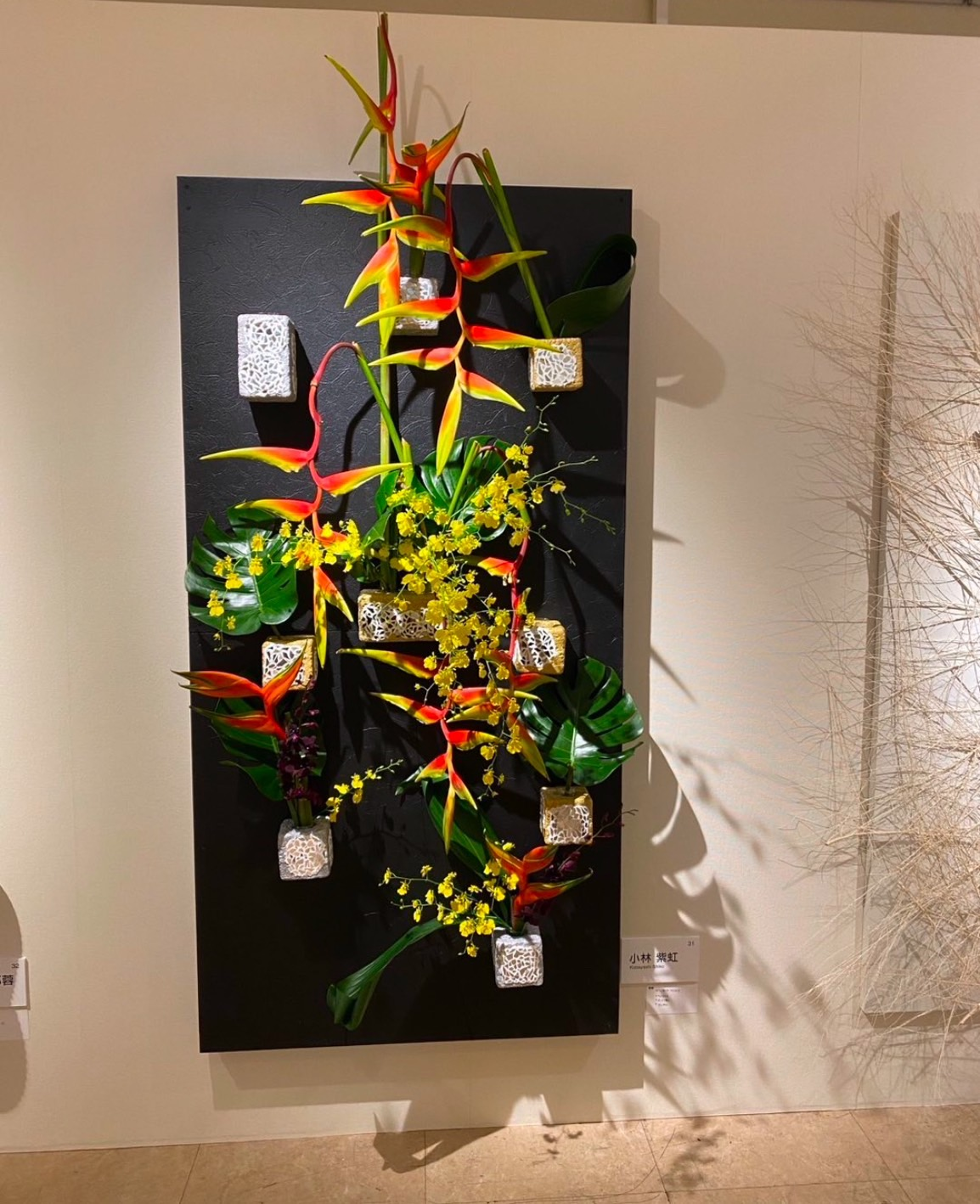 第105回 草月いけばな展に出品したいけばな作品